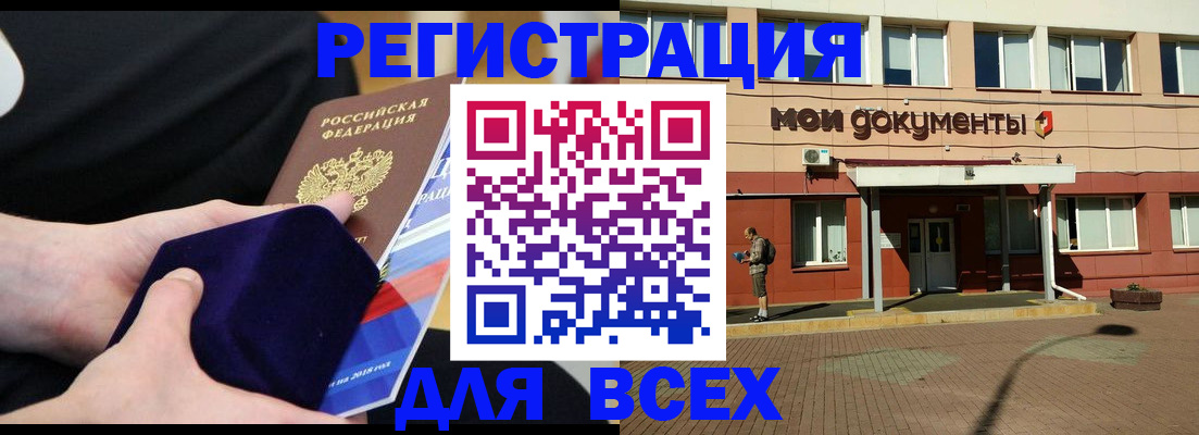 временная регистрация купить в Сафоново